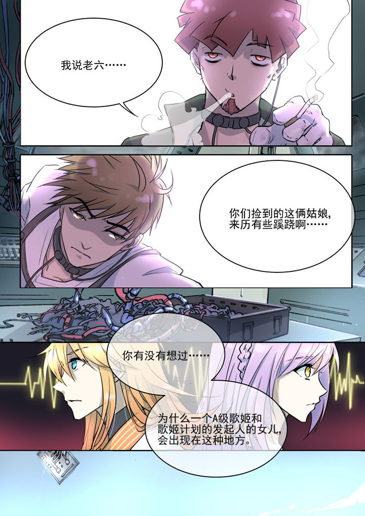 末日歌姬第20话图