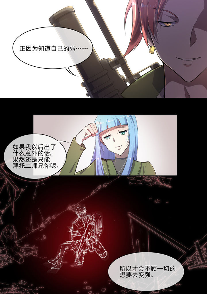 末日歌姬第31话图