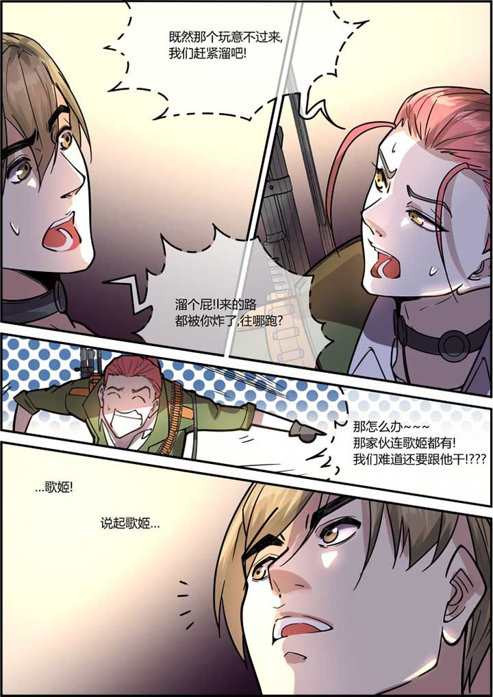 末日歌姬第44话图