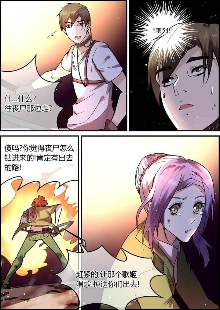 末日歌姬漫画-图8