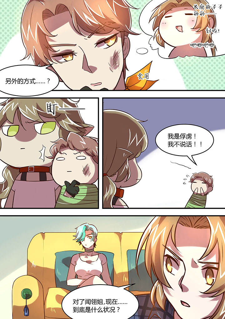 末世后时代第32话图