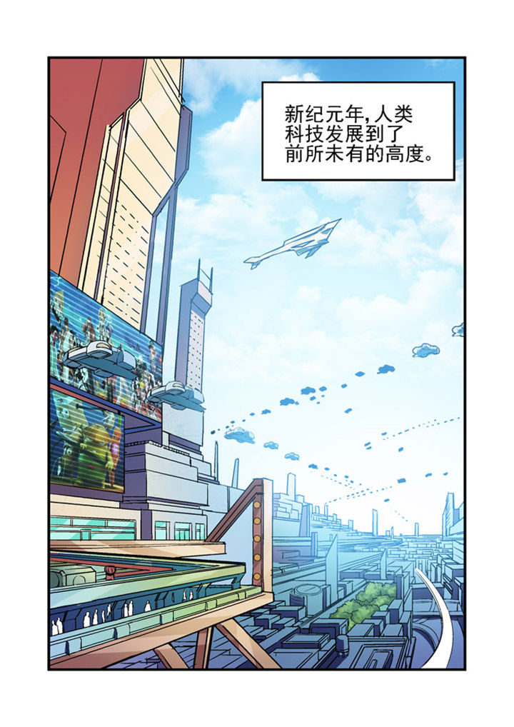 末世兽神第1话图