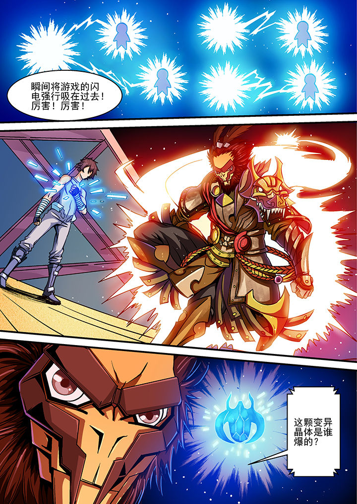 末世兽神第14话图