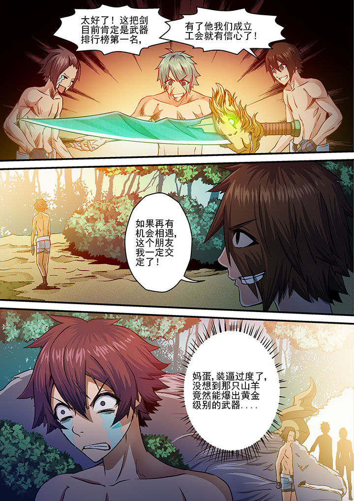 末世兽神第22话图