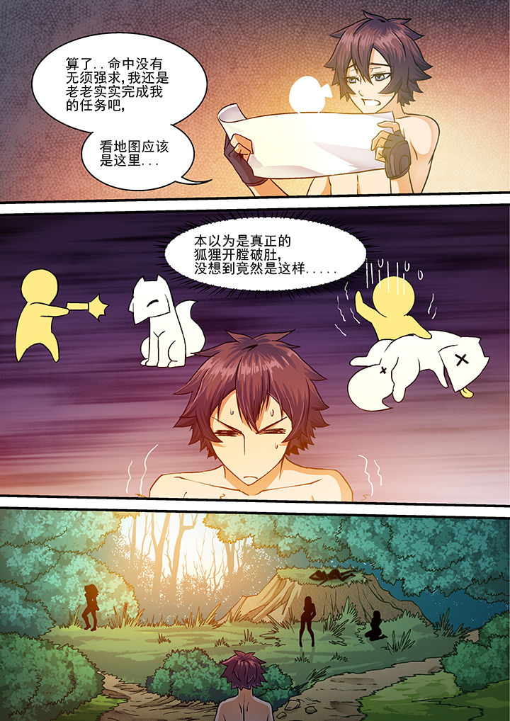 末世兽神第22话图