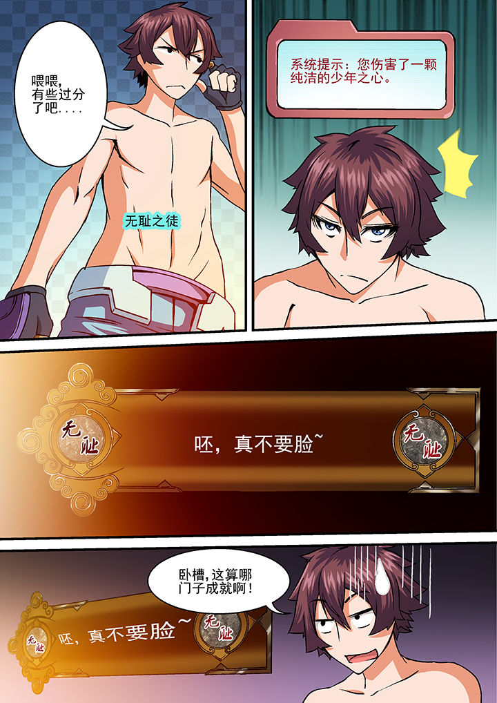 末世兽神第23话图