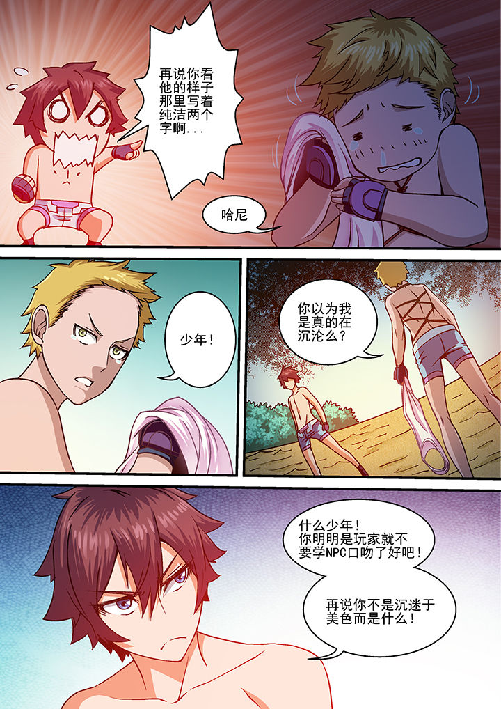 末世兽神第23话图