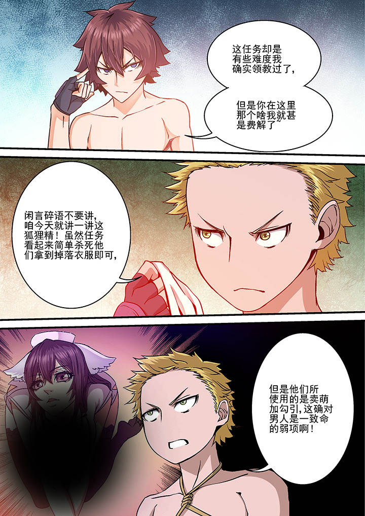 末世兽神第24话图