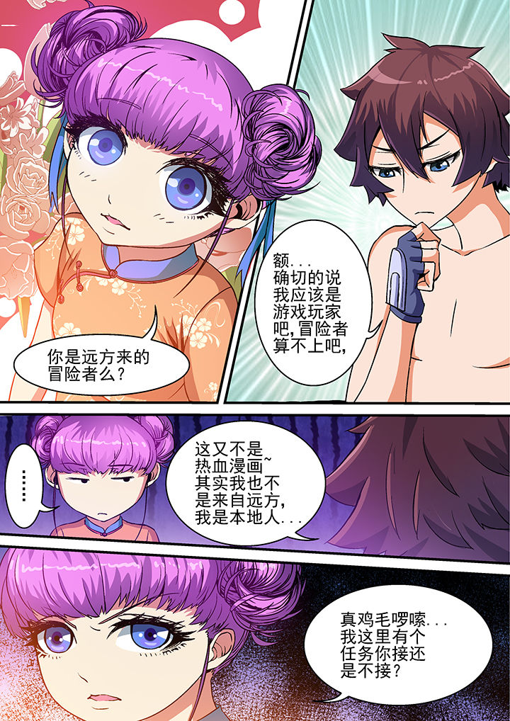 末世兽神第27话图