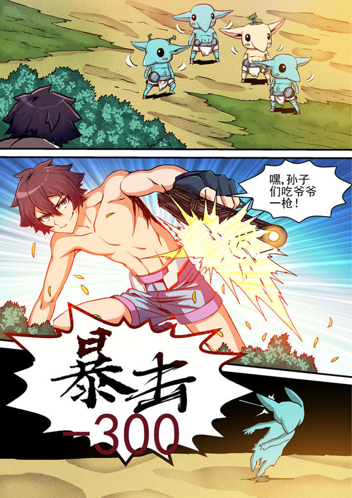 末世兽神第29话图