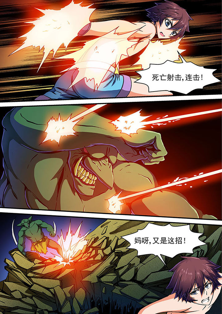 末世兽神第35话图