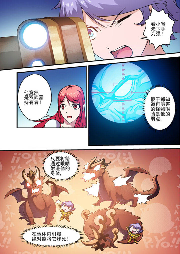 末世兽神第4话图