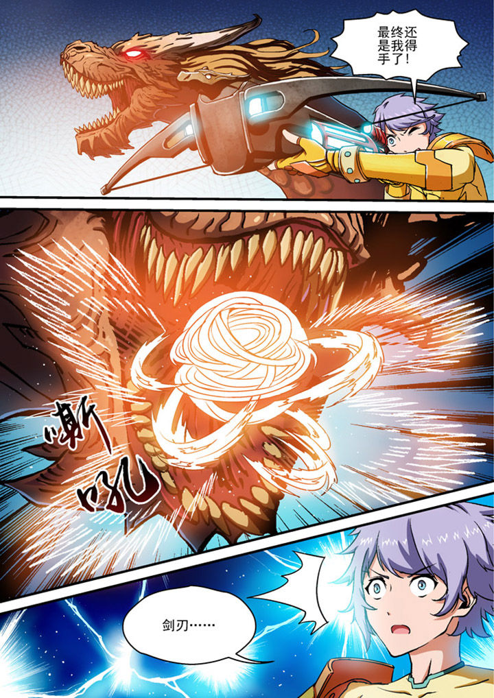 末世兽神第4话图