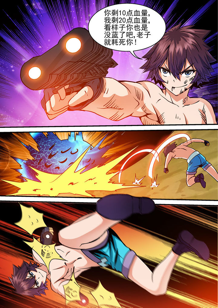 末世兽神第41话图