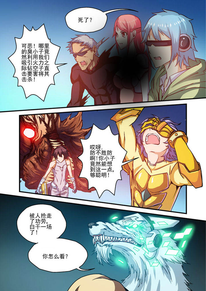 末世兽神第6话图