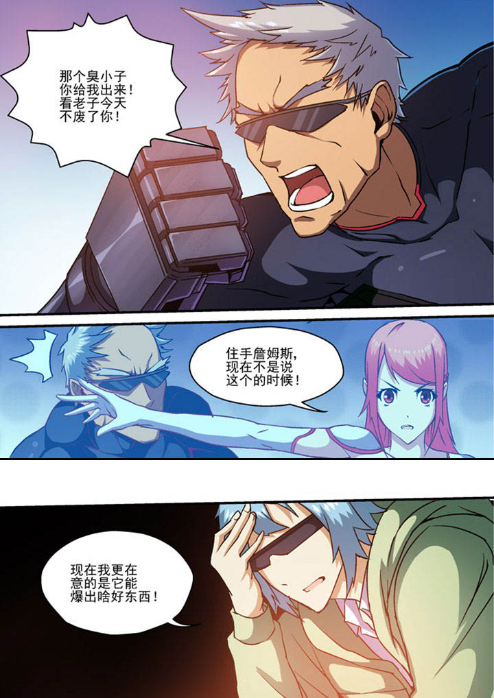 末世兽神第6话图