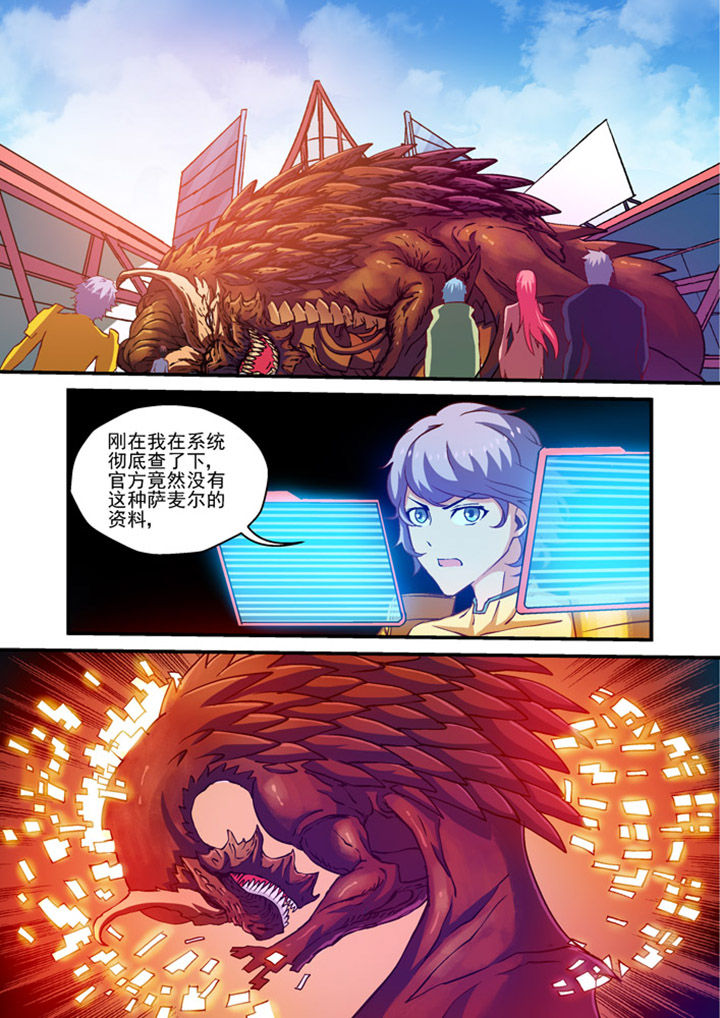 末世兽神第6话图