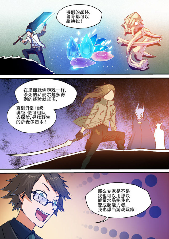 末世兽神第7话图