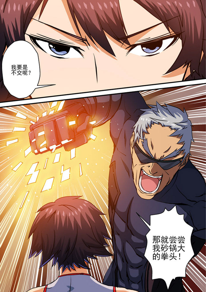 末世兽神第8话图