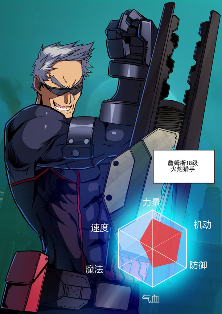 末世兽神第9话图