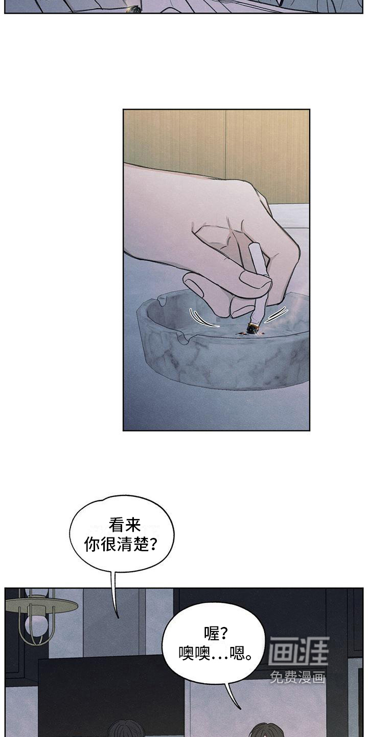 模糊的边缘第11话图