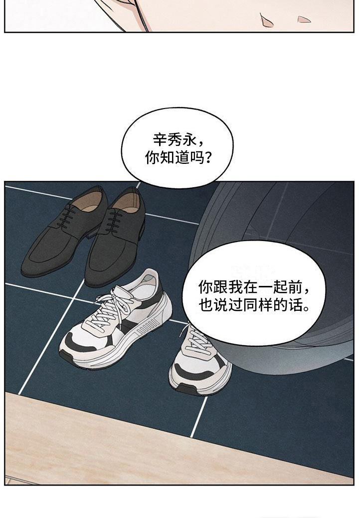 模糊的边缘第16话图