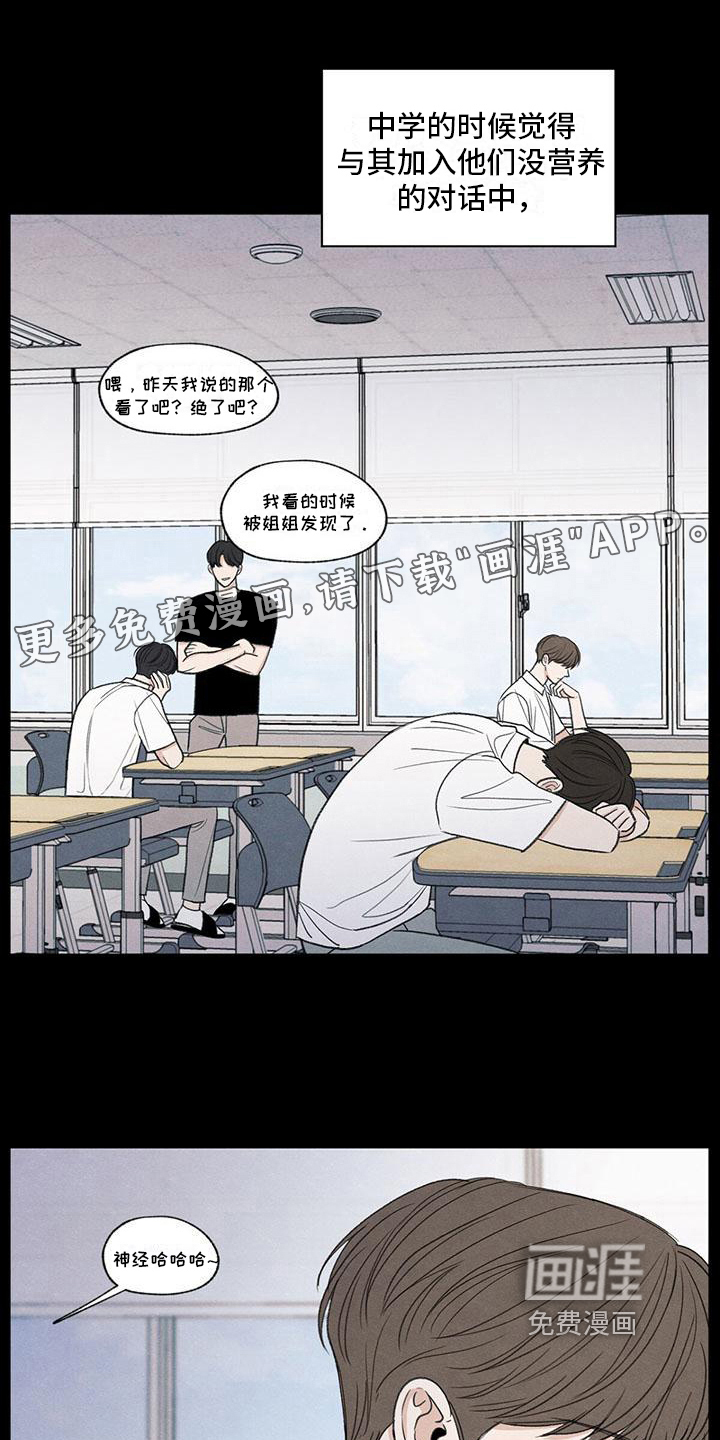 模糊的边缘第18话图