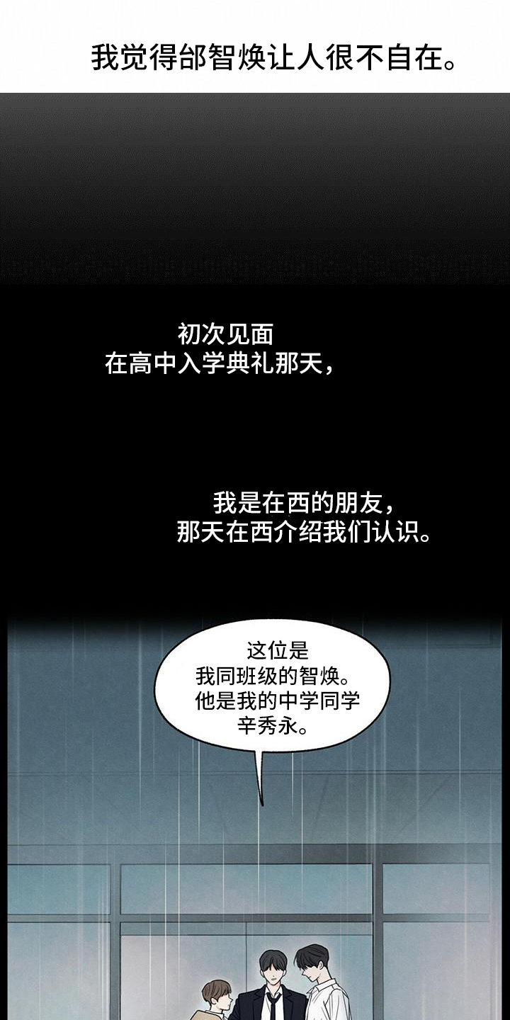 模糊的边缘第3话图