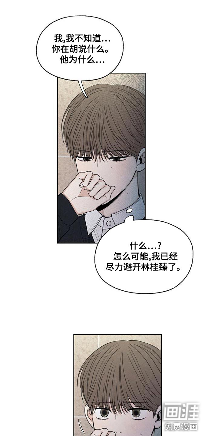 模糊的边缘第45话图