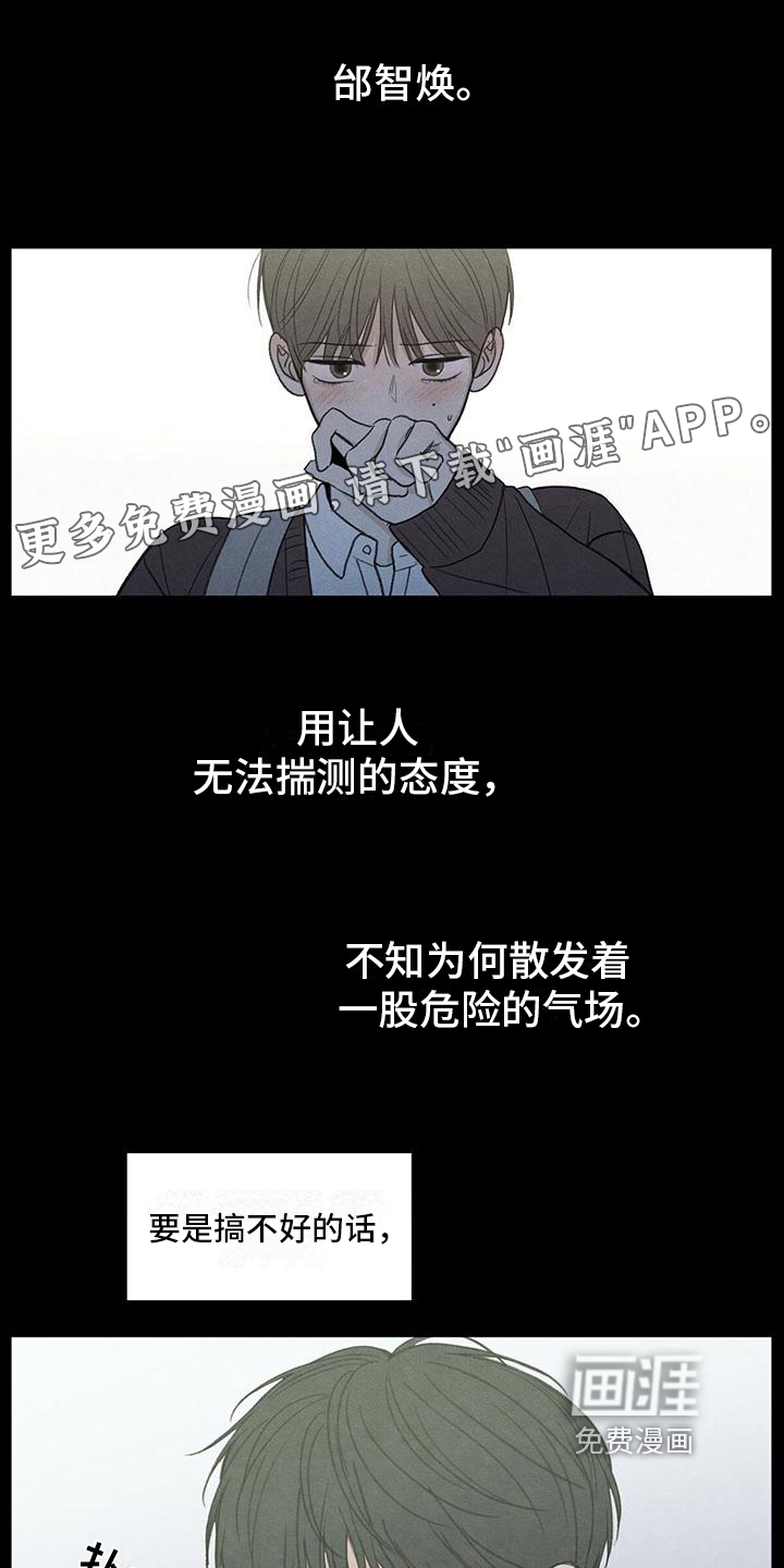 模糊的边缘第5话图