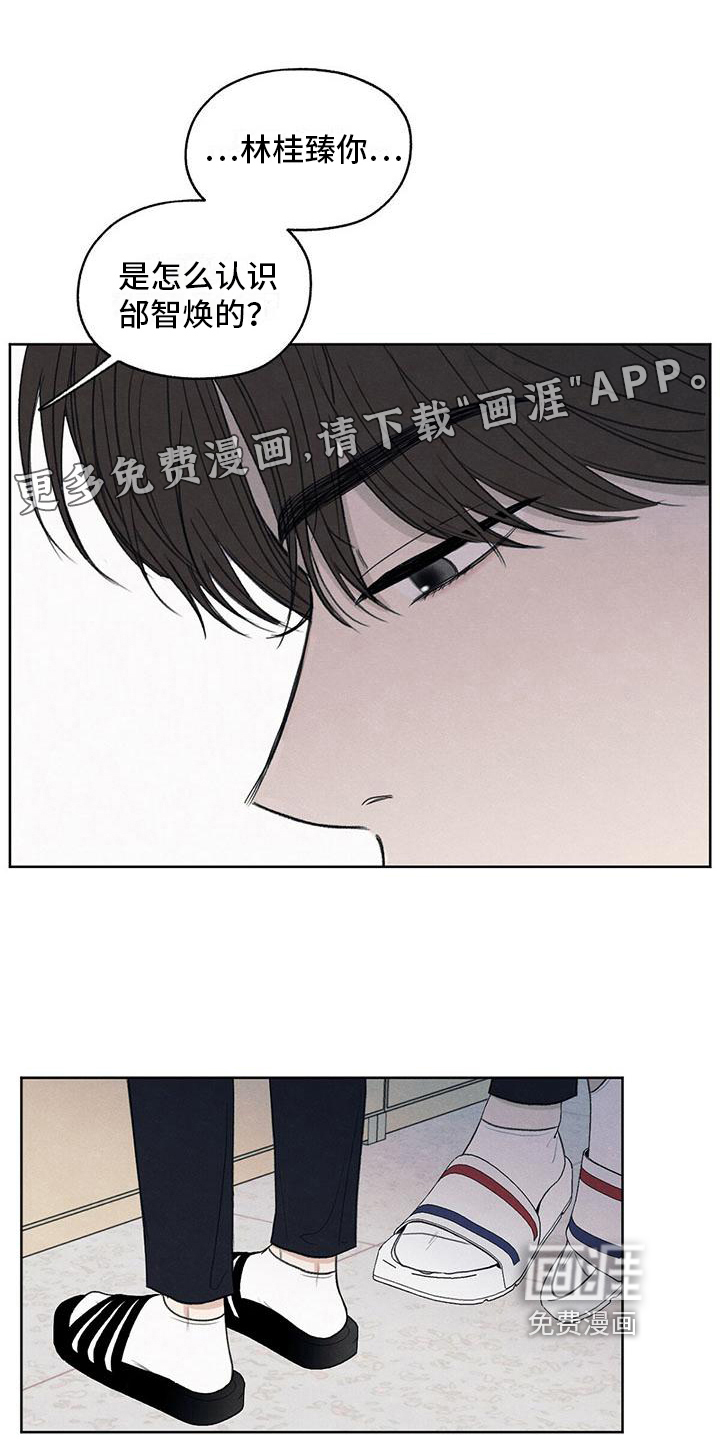 模糊的边缘第8话图