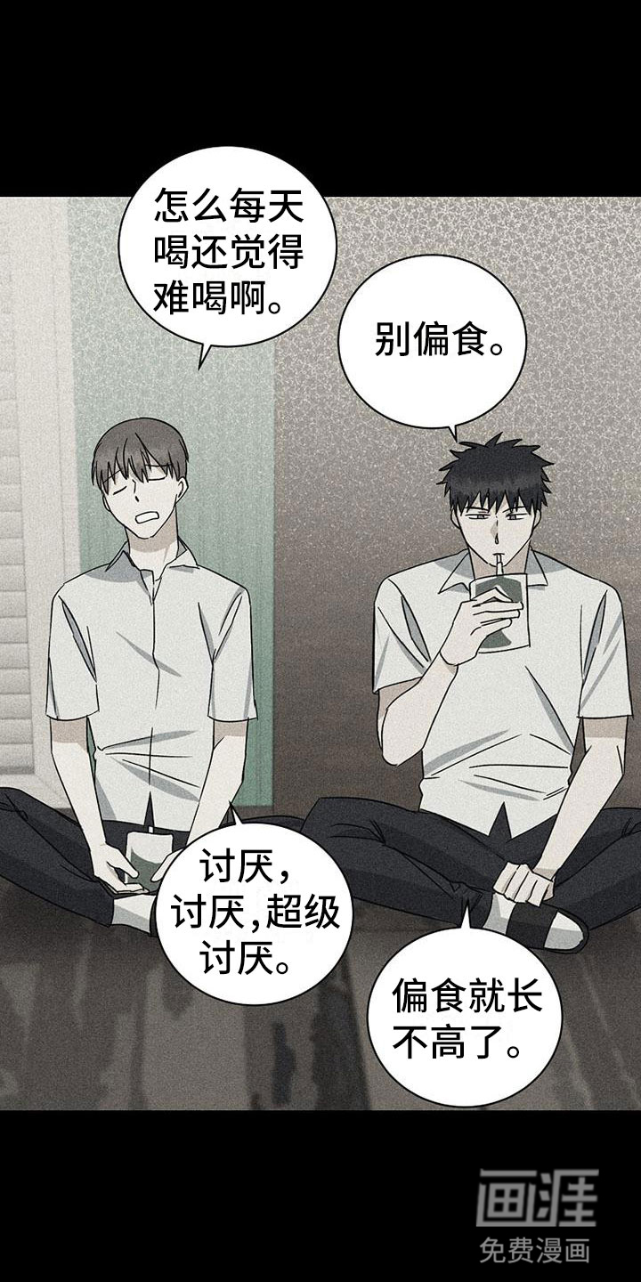 慢性消融第18话图