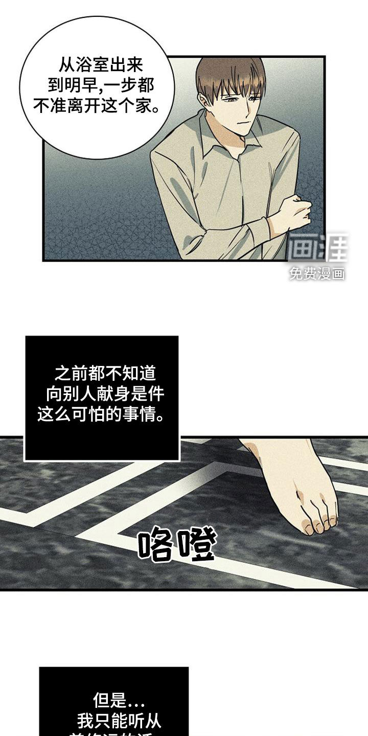 慢性消融第35话图