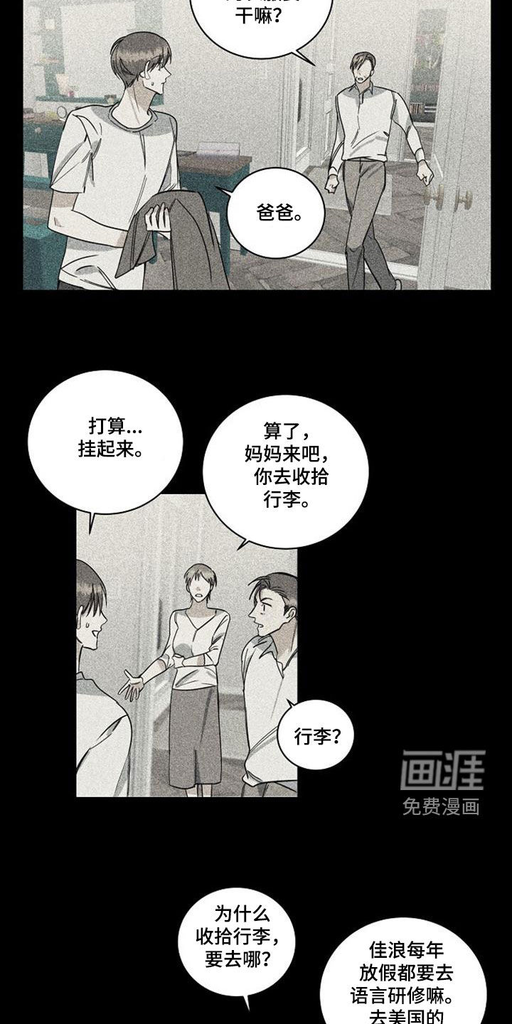 慢性消融第48话图