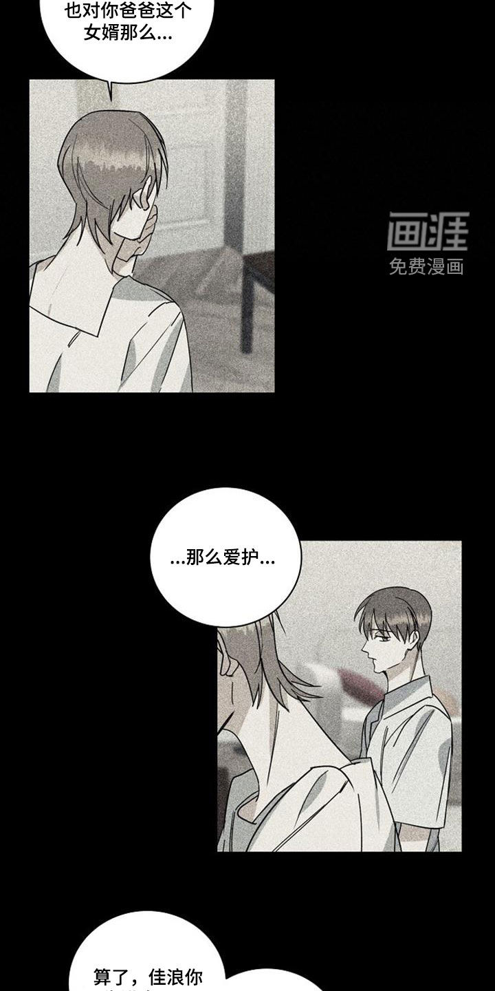 慢性消融第48话图