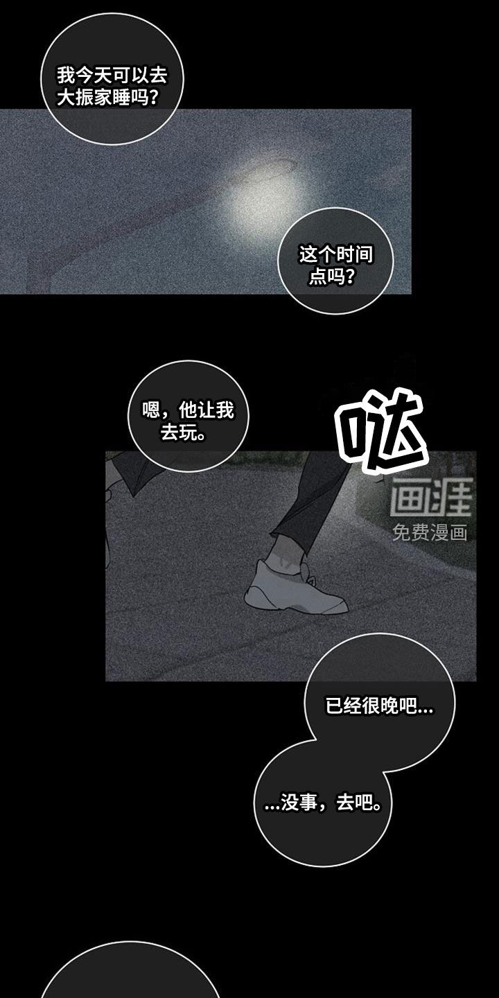 慢性消融第49话图