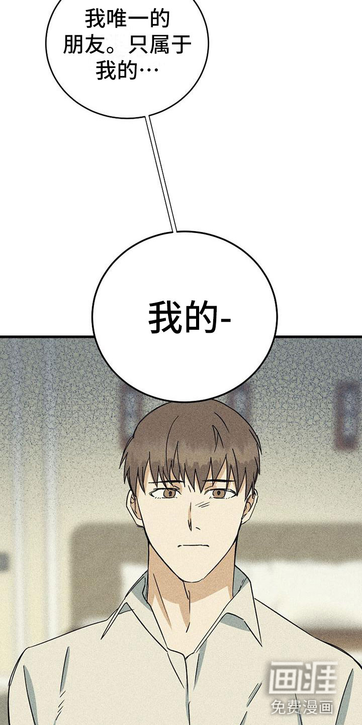 慢性消融第5话图