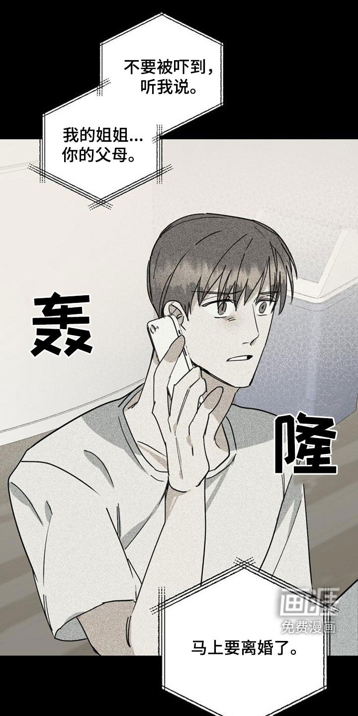 慢性消融第50话图