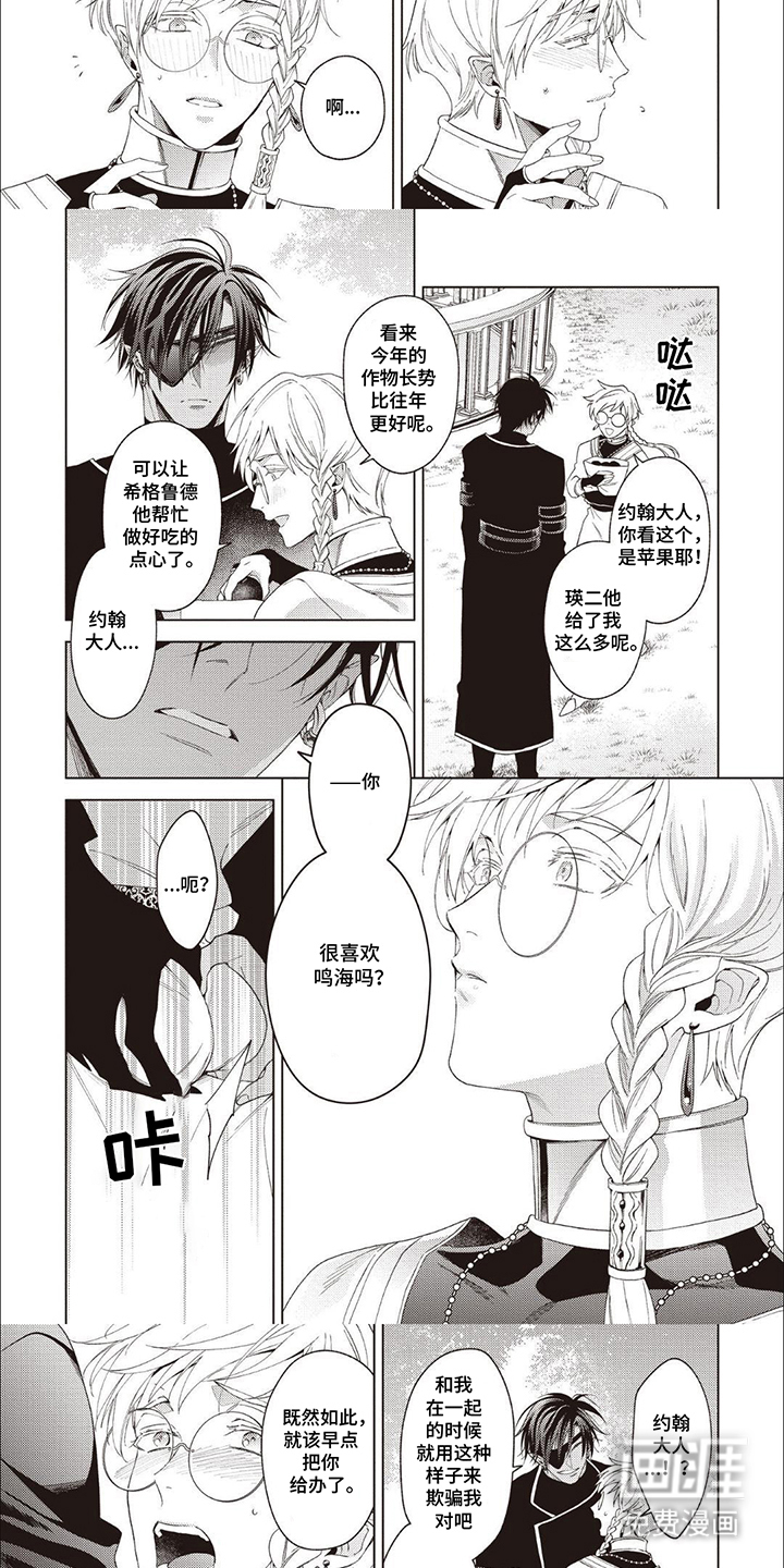 美味的神官第10话图