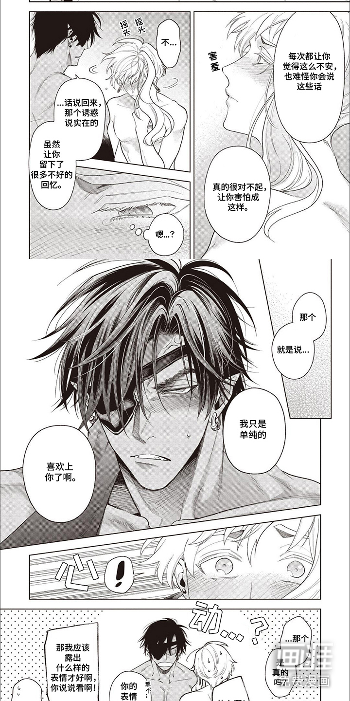 美味的神官第16话图