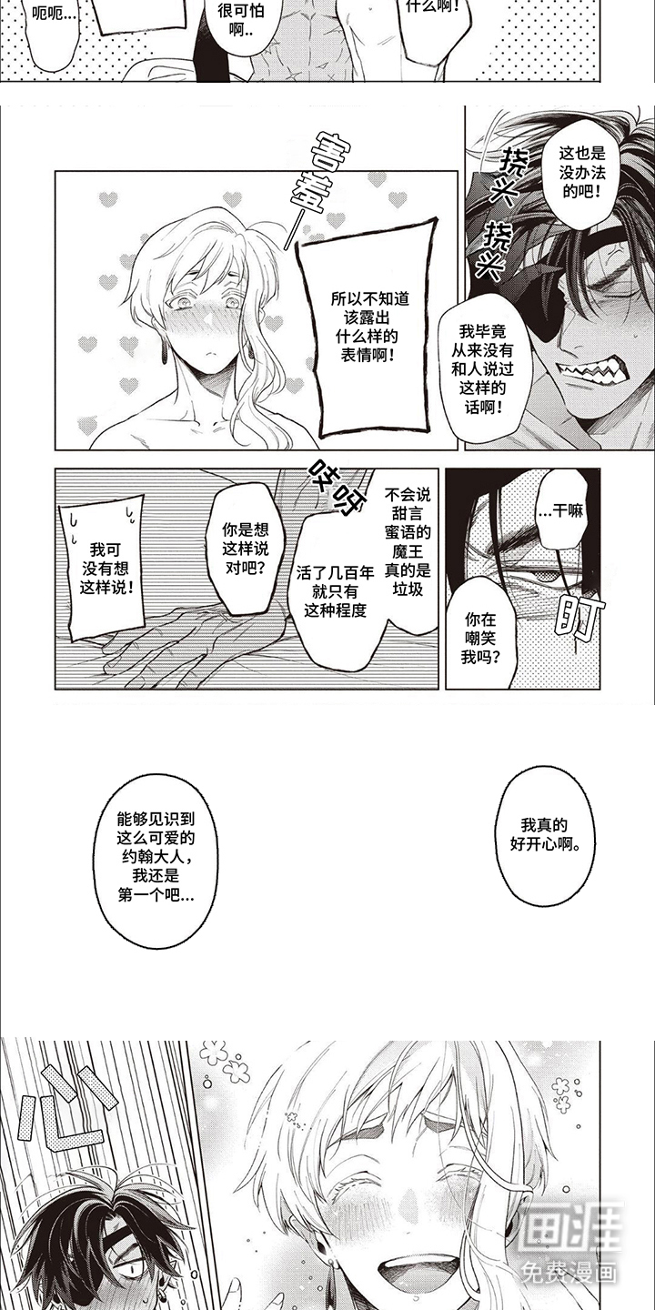 美味的神官第16话图