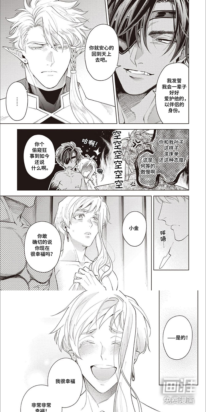 美味的神官第17话图