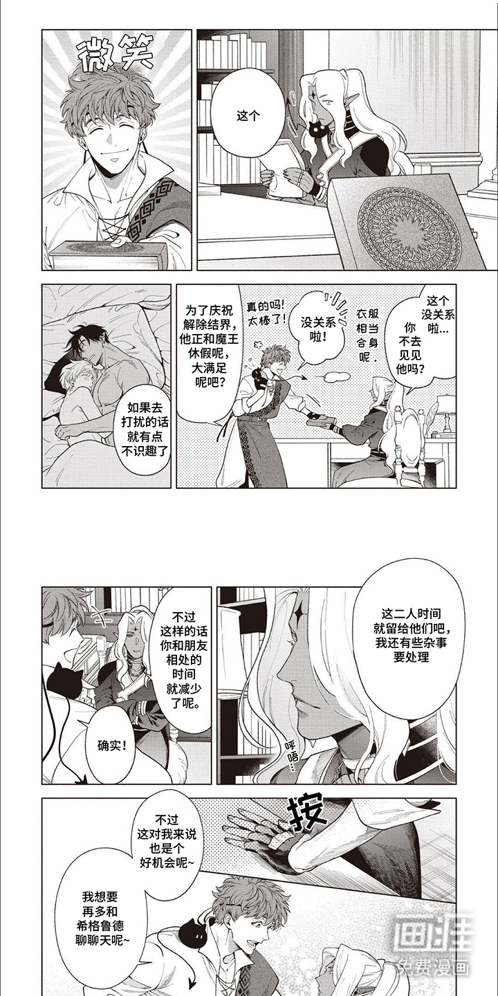 美味的神官第19话图