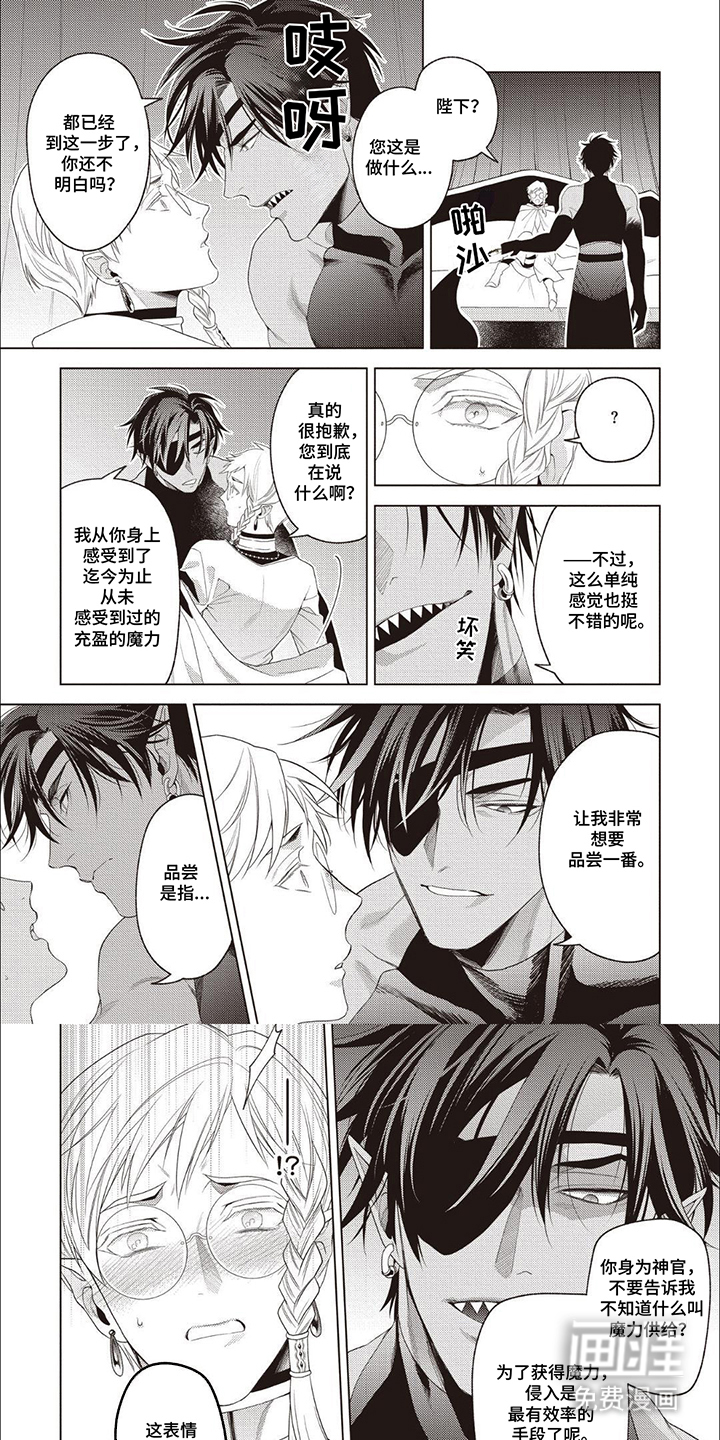 美味的神官第2话图