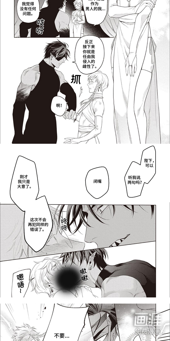 美味的神官第3话图