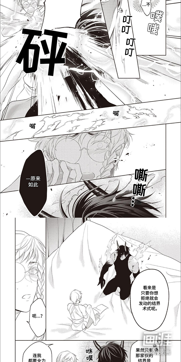 美味的神官第3话图