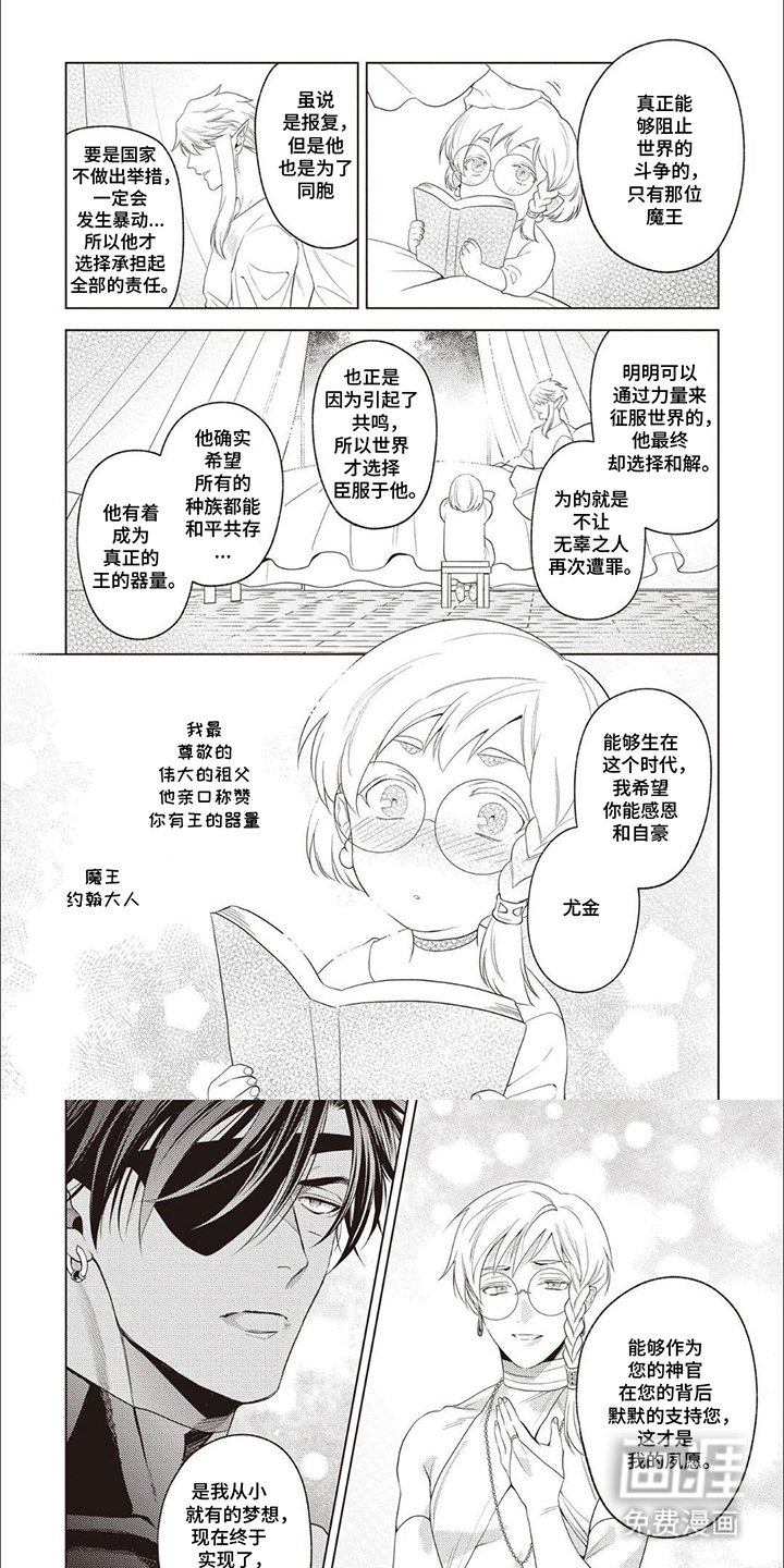 美味的神官第4话图