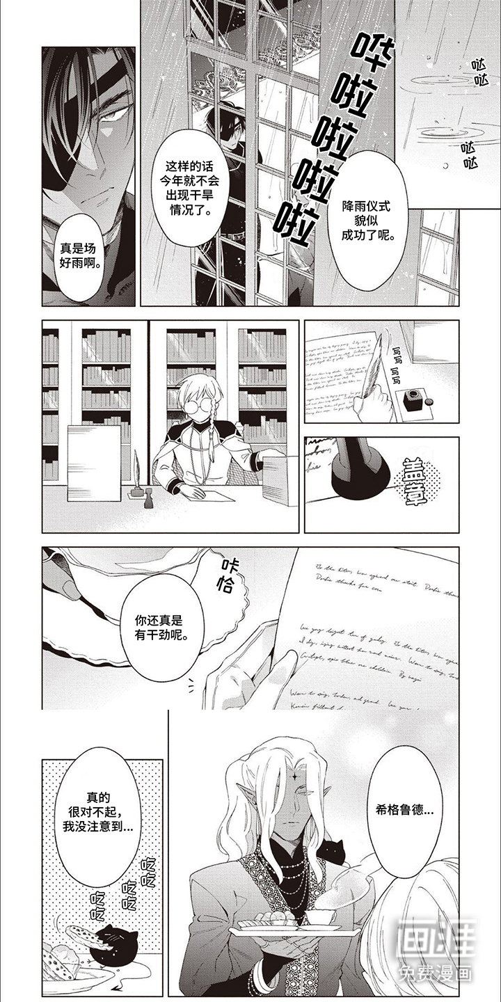 美味的神官第5话图