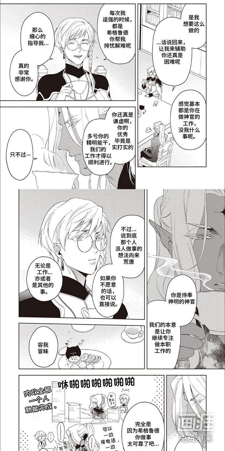 美味的神官第5话图