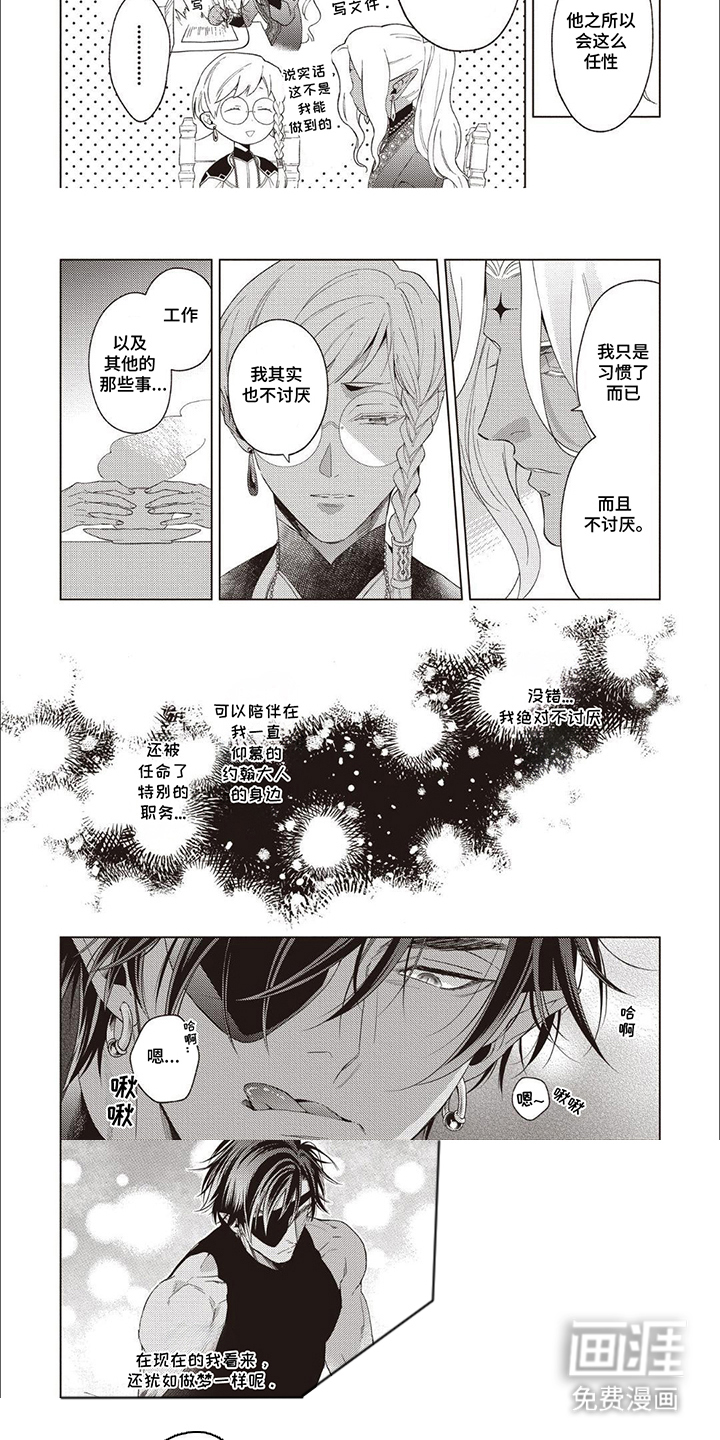 美味的神官第5话图